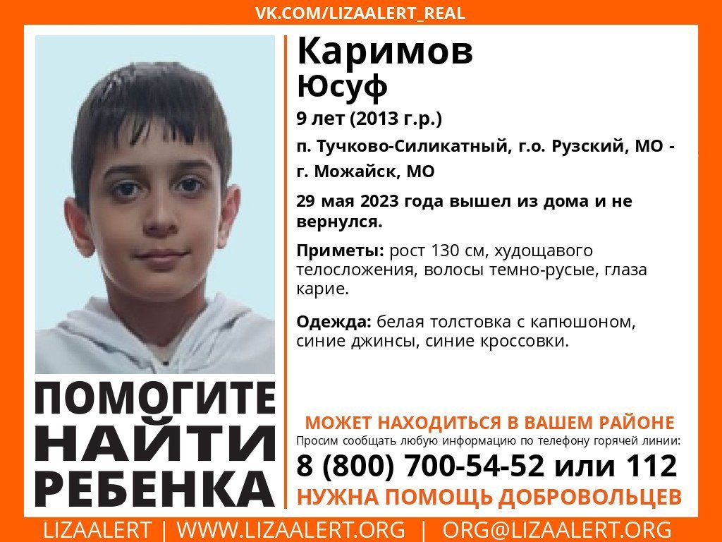 Внимание! Помогите найти ребенка!nПропал #Каримов Юсуф Хукнединович, 9 лет,nп