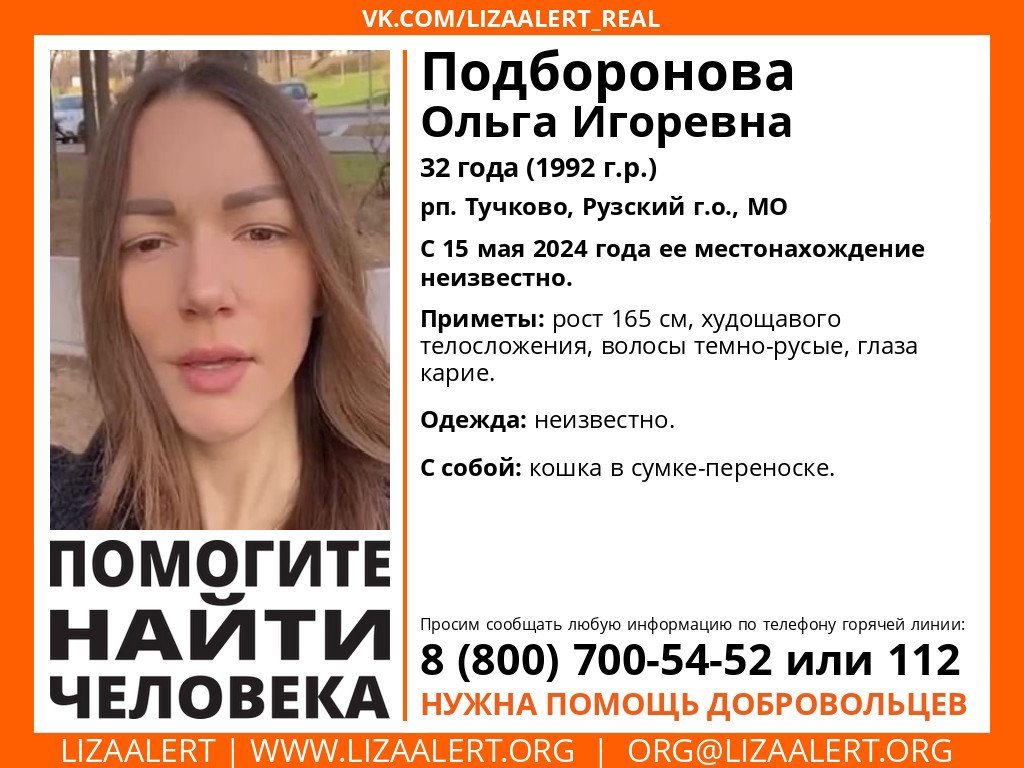 Внимание! Помогите найти человека!
Пропал #Подборонова Ольга Игоревна, 32 года, рп